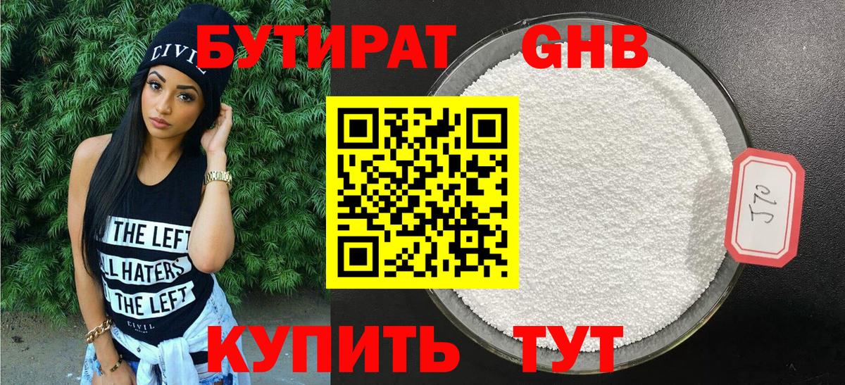 БУТИРАТ BDO  Вход с VPN  Каменка 