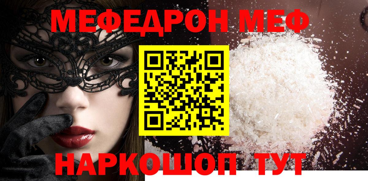МЕФ кристаллы Каменка